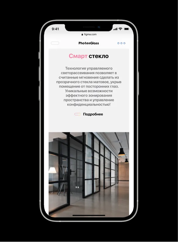Photenglass — UI/UX design