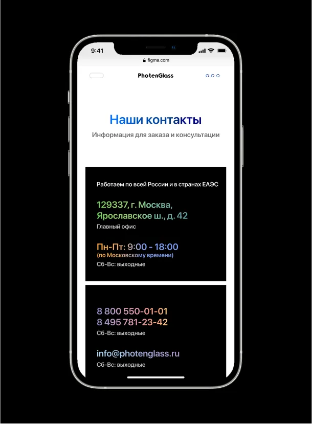 Photenglass — UI/UX design