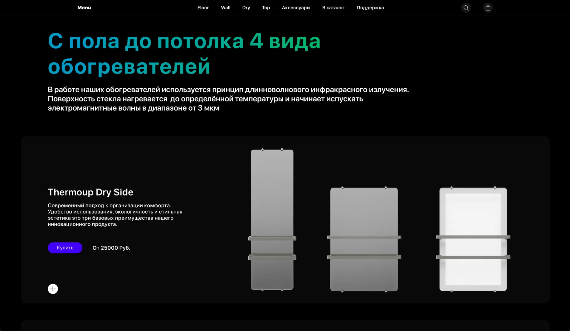 Thermoup — e-commerce UI/UX design