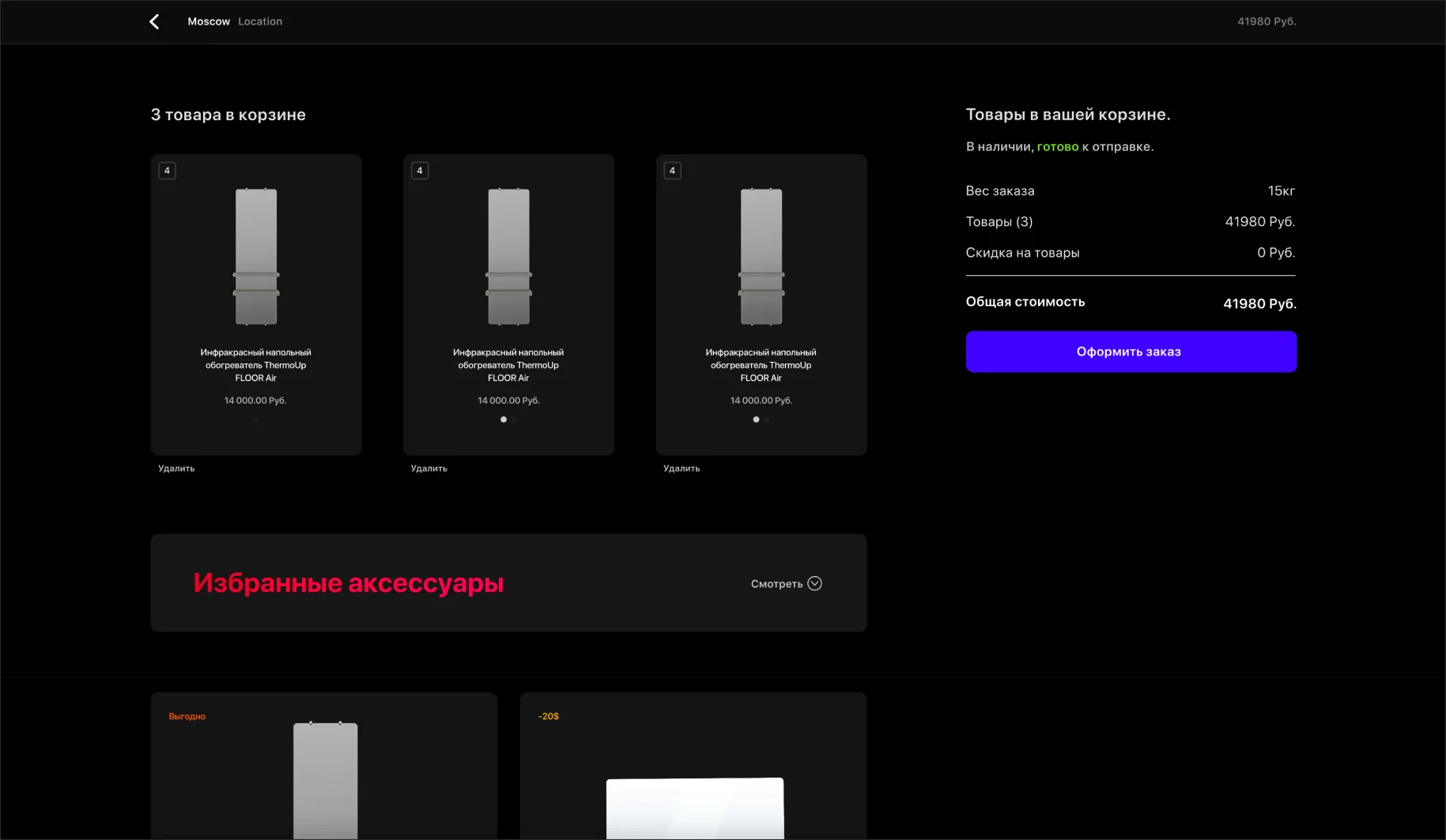 Thermoup — e-commerce UI/UX design